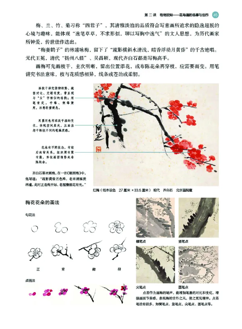 普通高中教科书&middot;美术选择性必修2中国书画(1)_高中全套电子教材及答案。_01高中电子教材全套_美术_湘美版_高中年级_选择性必修2中国书画