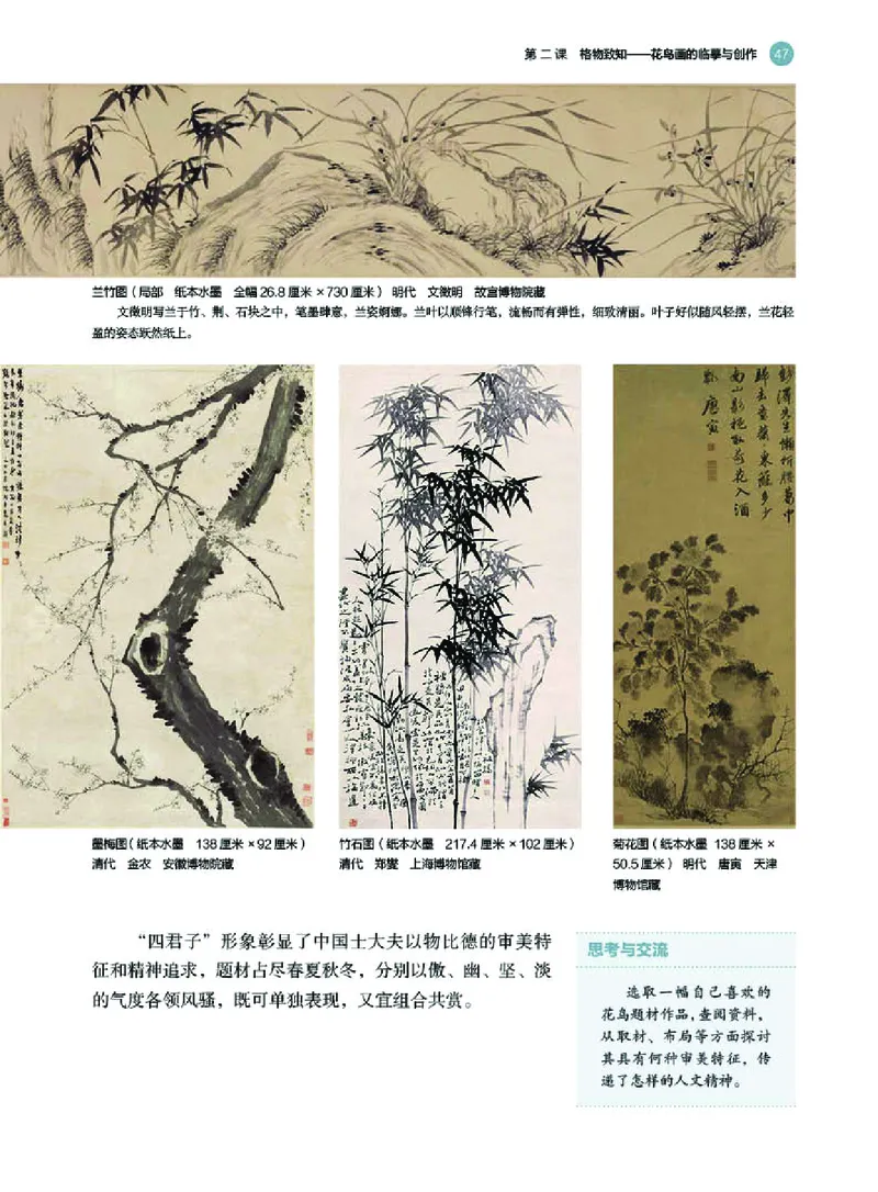 普通高中教科书&middot;美术选择性必修2中国书画(1)_高中全套电子教材及答案。_01高中电子教材全套_美术_湘美版_高中年级_选择性必修2中国书画