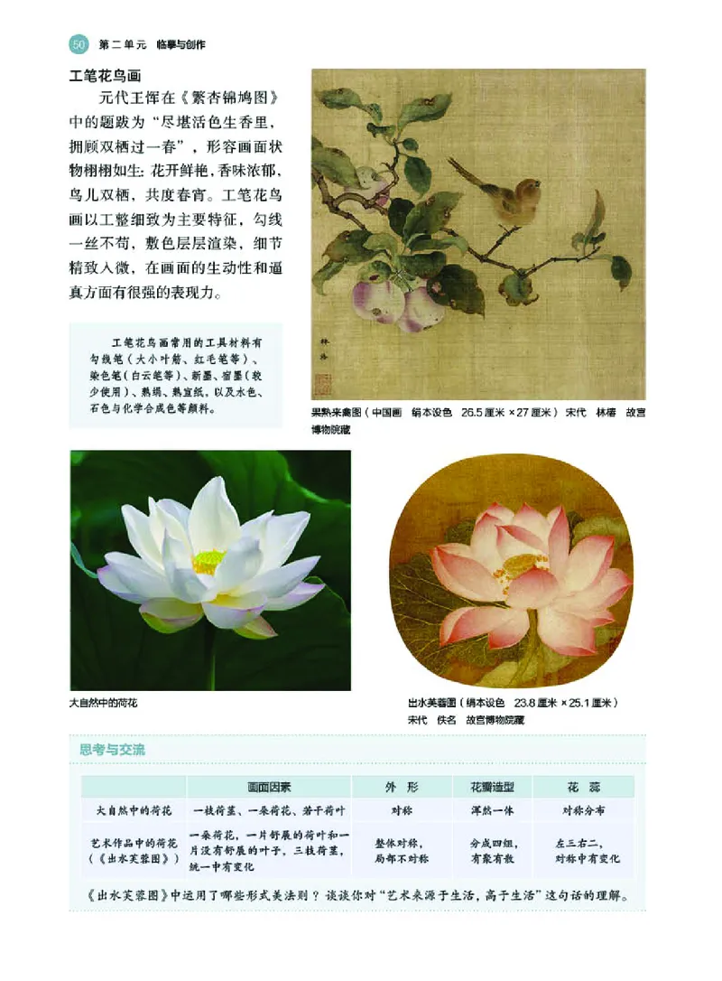 普通高中教科书&middot;美术选择性必修2中国书画(1)_高中全套电子教材及答案。_01高中电子教材全套_美术_湘美版_高中年级_选择性必修2中国书画