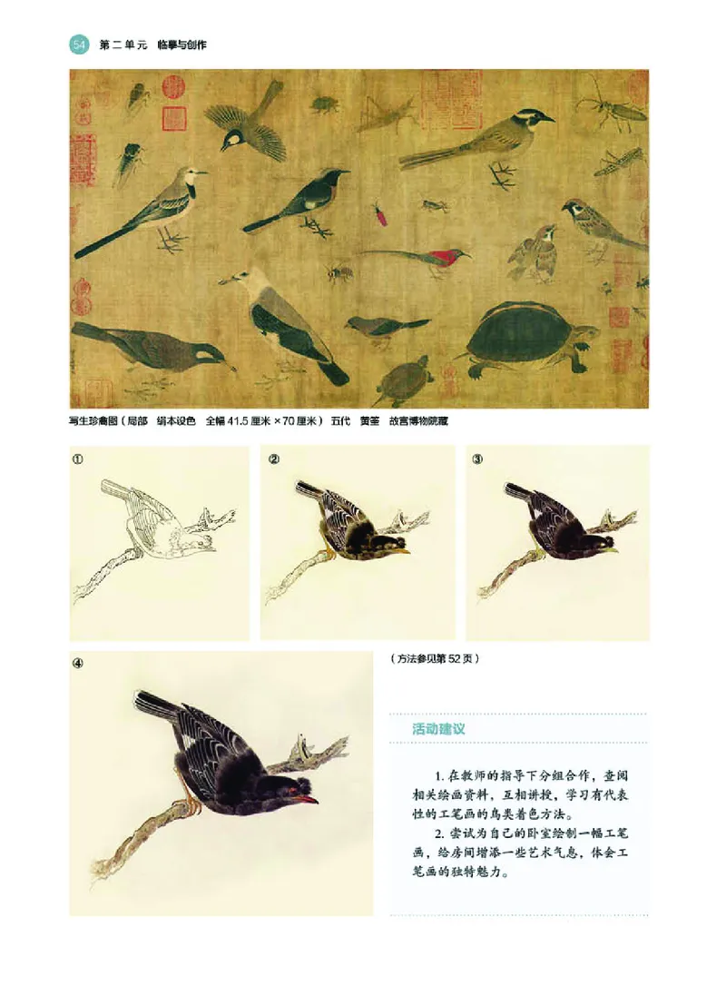 普通高中教科书&middot;美术选择性必修2中国书画(1)_高中全套电子教材及答案。_01高中电子教材全套_美术_湘美版_高中年级_选择性必修2中国书画