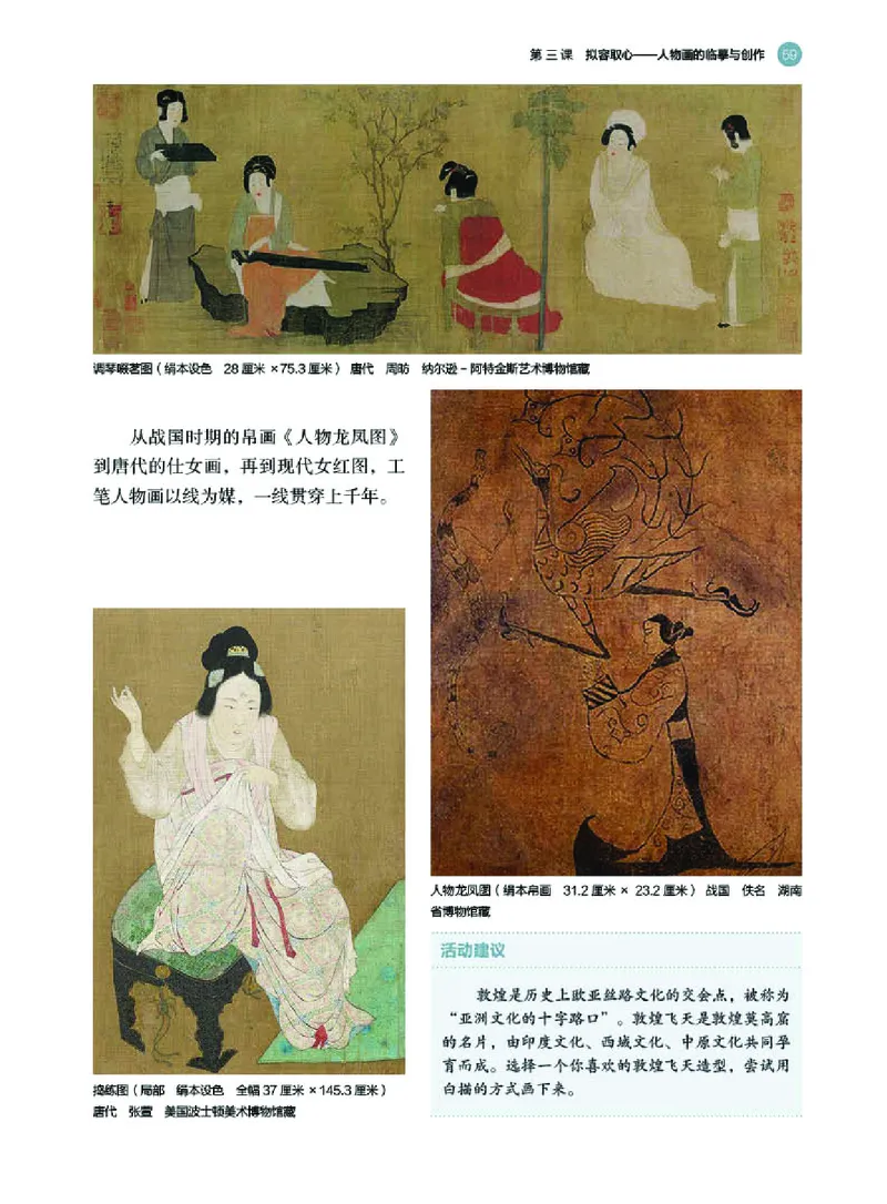 普通高中教科书&middot;美术选择性必修2中国书画(1)_高中全套电子教材及答案。_01高中电子教材全套_美术_湘美版_高中年级_选择性必修2中国书画