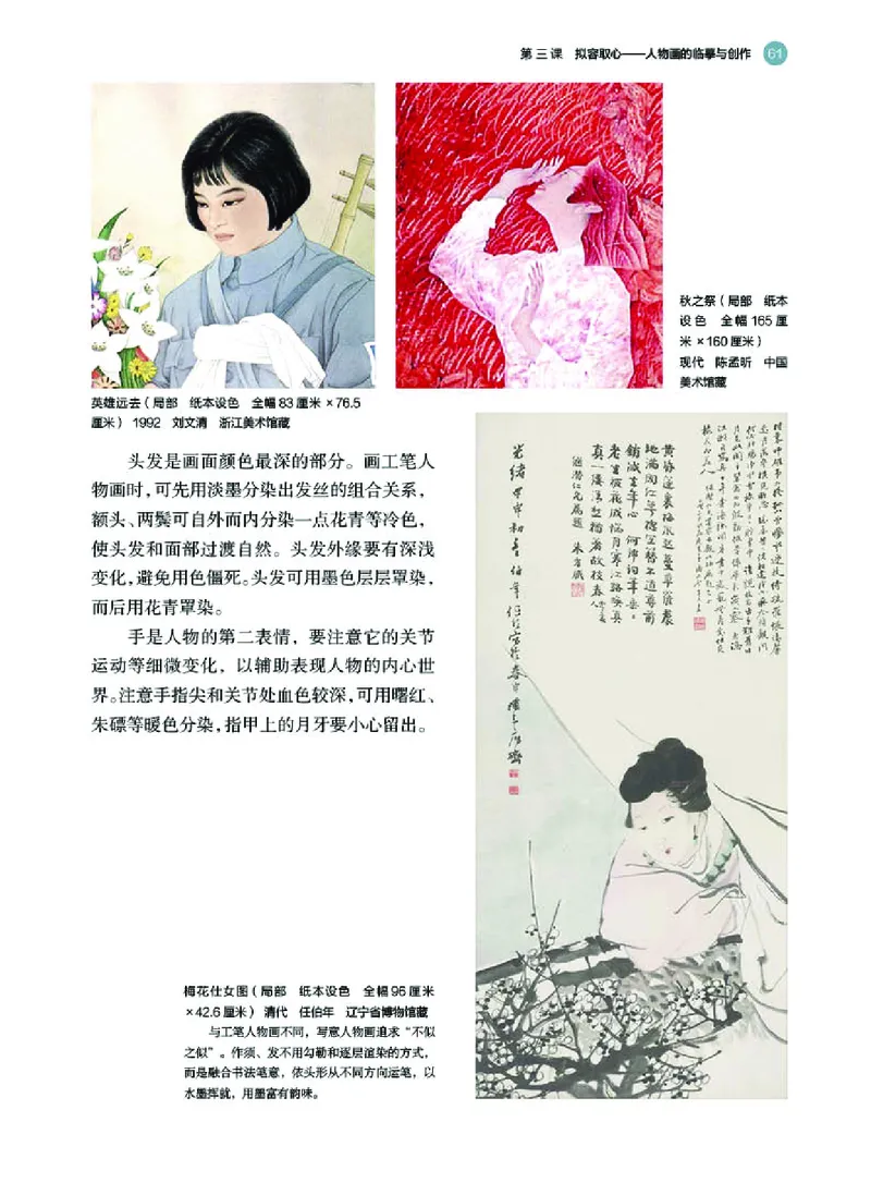 普通高中教科书&middot;美术选择性必修2中国书画(1)_高中全套电子教材及答案。_01高中电子教材全套_美术_湘美版_高中年级_选择性必修2中国书画