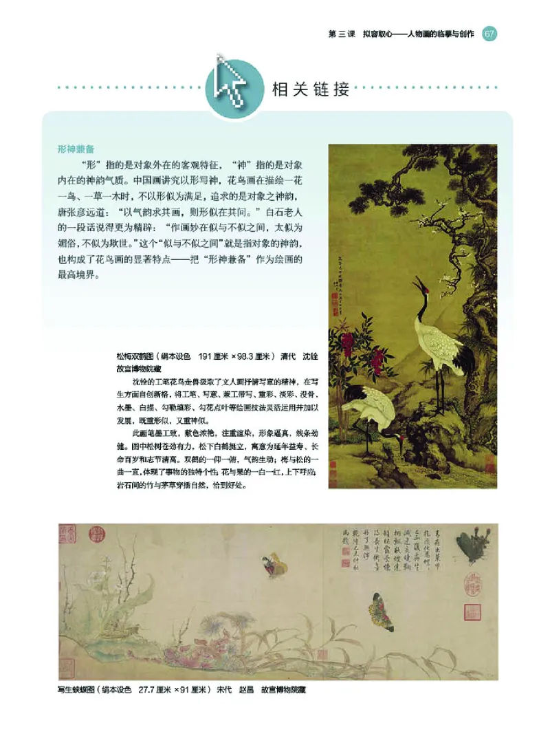 普通高中教科书&middot;美术选择性必修2中国书画(1)_高中全套电子教材及答案。_01高中电子教材全套_美术_湘美版_高中年级_选择性必修2中国书画