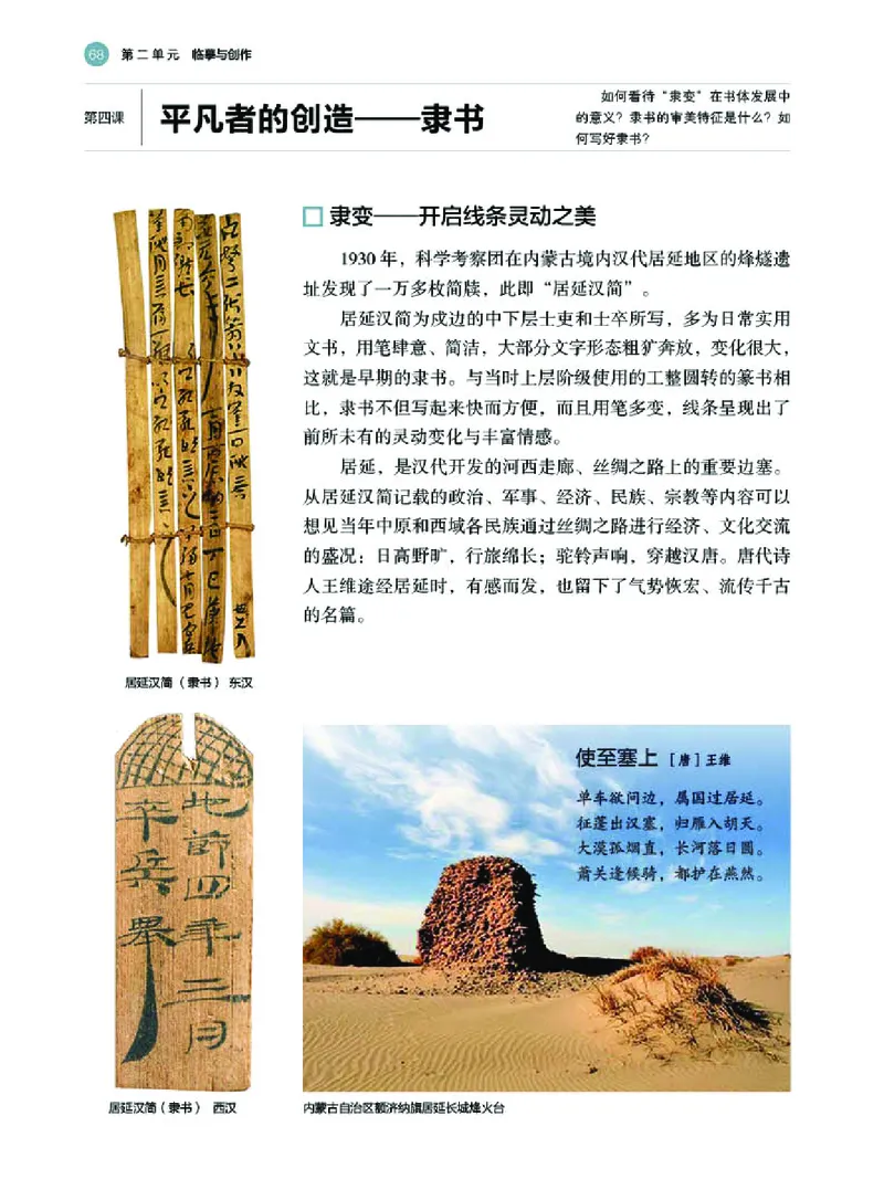 普通高中教科书&middot;美术选择性必修2中国书画(1)_高中全套电子教材及答案。_01高中电子教材全套_美术_湘美版_高中年级_选择性必修2中国书画