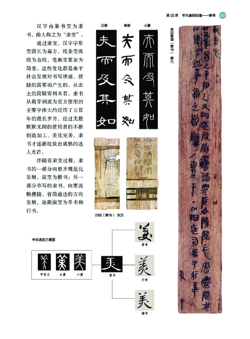 普通高中教科书&middot;美术选择性必修2中国书画(1)_高中全套电子教材及答案。_01高中电子教材全套_美术_湘美版_高中年级_选择性必修2中国书画