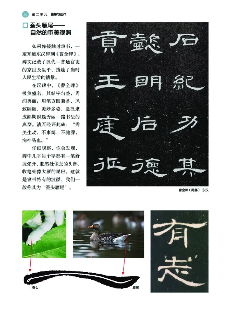 普通高中教科书&middot;美术选择性必修2中国书画(1)_高中全套电子教材及答案。_01高中电子教材全套_美术_湘美版_高中年级_选择性必修2中国书画