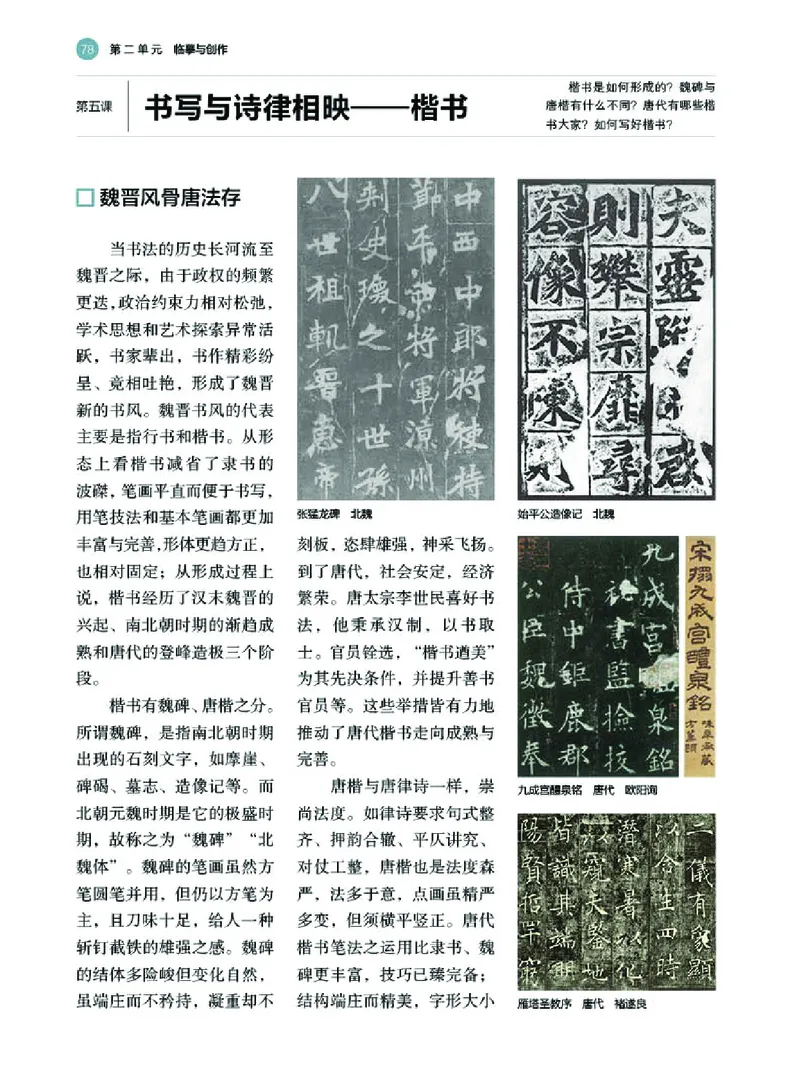 普通高中教科书&middot;美术选择性必修2中国书画(1)_高中全套电子教材及答案。_01高中电子教材全套_美术_湘美版_高中年级_选择性必修2中国书画