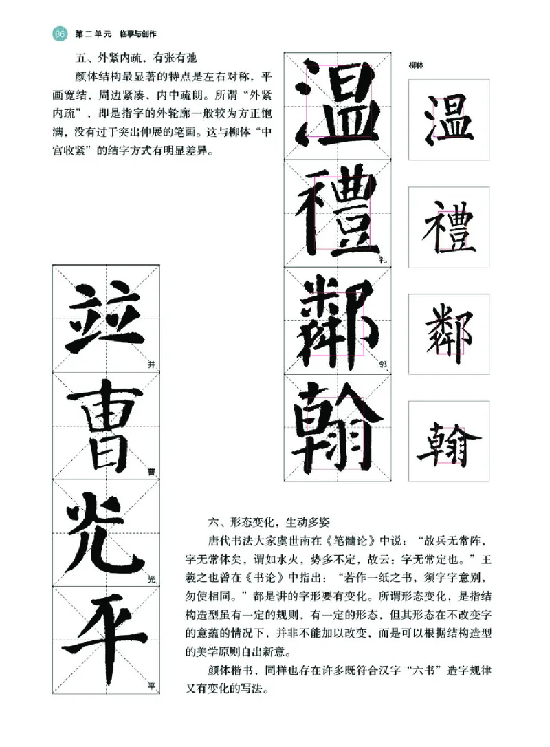 普通高中教科书&middot;美术选择性必修2中国书画(1)_高中全套电子教材及答案。_01高中电子教材全套_美术_湘美版_高中年级_选择性必修2中国书画