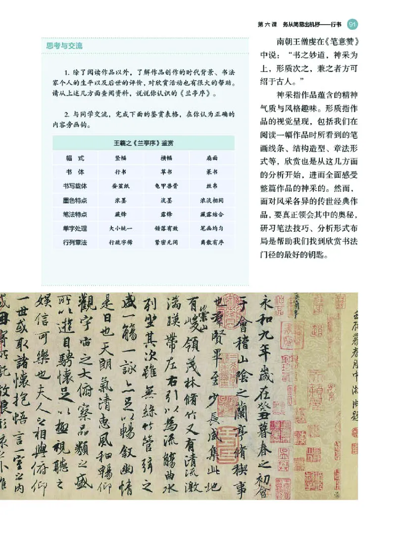 普通高中教科书&middot;美术选择性必修2中国书画(1)_高中全套电子教材及答案。_01高中电子教材全套_美术_湘美版_高中年级_选择性必修2中国书画