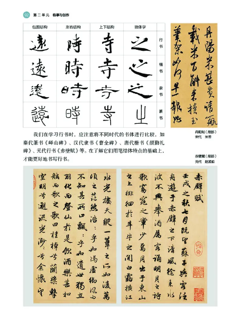 普通高中教科书&middot;美术选择性必修2中国书画(1)_高中全套电子教材及答案。_01高中电子教材全套_美术_湘美版_高中年级_选择性必修2中国书画