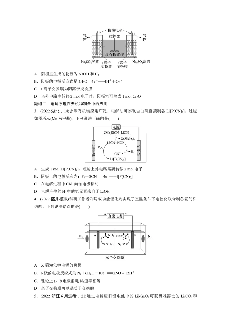 第7章热点强化17　电解原理创新应用_05高考化学_2024年新高考资料_1.2024一轮复习_2024年高考化学一轮复习讲义（新人教新高考版）_学生版在此文件夹_大一轮复习讲义