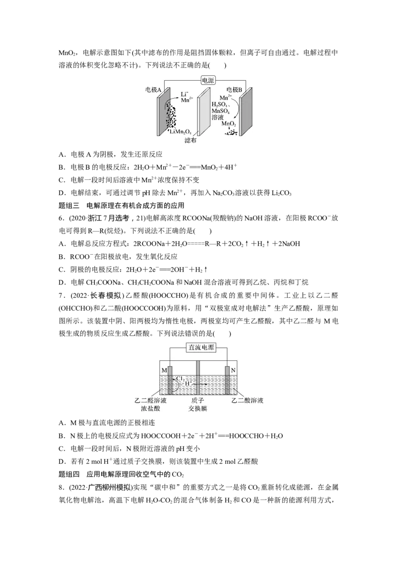 第7章热点强化17　电解原理创新应用_05高考化学_2024年新高考资料_1.2024一轮复习_2024年高考化学一轮复习讲义（新人教新高考版）_学生版在此文件夹_大一轮复习讲义