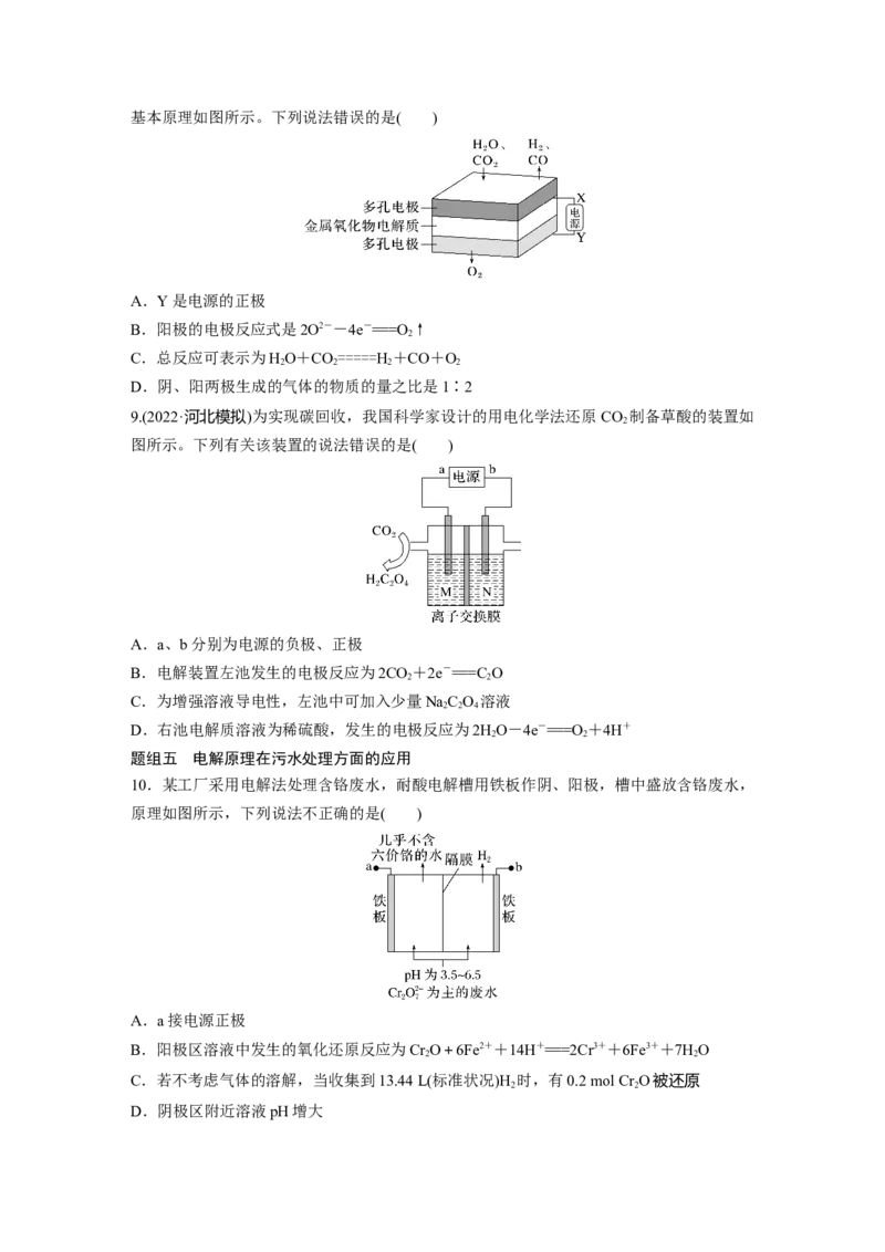 第7章热点强化17　电解原理创新应用_05高考化学_2024年新高考资料_1.2024一轮复习_2024年高考化学一轮复习讲义（新人教新高考版）_学生版在此文件夹_大一轮复习讲义