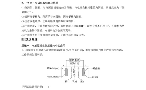 第7章热点强化17　电解原理创新应用_05高考化学_2024年新高考资料_1.2024一轮复习_2024年高考化学一轮复习讲义（新人教新高考版）_学生版在此文件夹_大一轮复习讲义