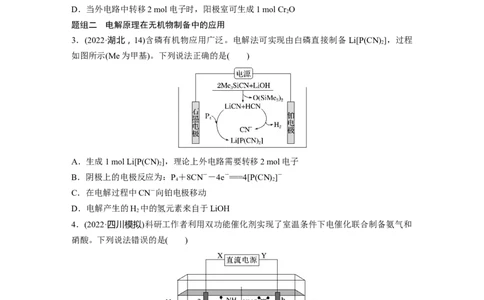 第7章热点强化17　电解原理创新应用_05高考化学_2024年新高考资料_1.2024一轮复习_2024年高考化学一轮复习讲义（新人教新高考版）_学生版在此文件夹_大一轮复习讲义