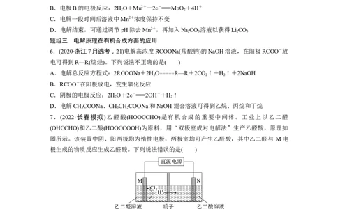 第7章热点强化17　电解原理创新应用_05高考化学_2024年新高考资料_1.2024一轮复习_2024年高考化学一轮复习讲义（新人教新高考版）_学生版在此文件夹_大一轮复习讲义
