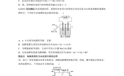 第7章热点强化17　电解原理创新应用_05高考化学_2024年新高考资料_1.2024一轮复习_2024年高考化学一轮复习讲义（新人教新高考版）_学生版在此文件夹_大一轮复习讲义