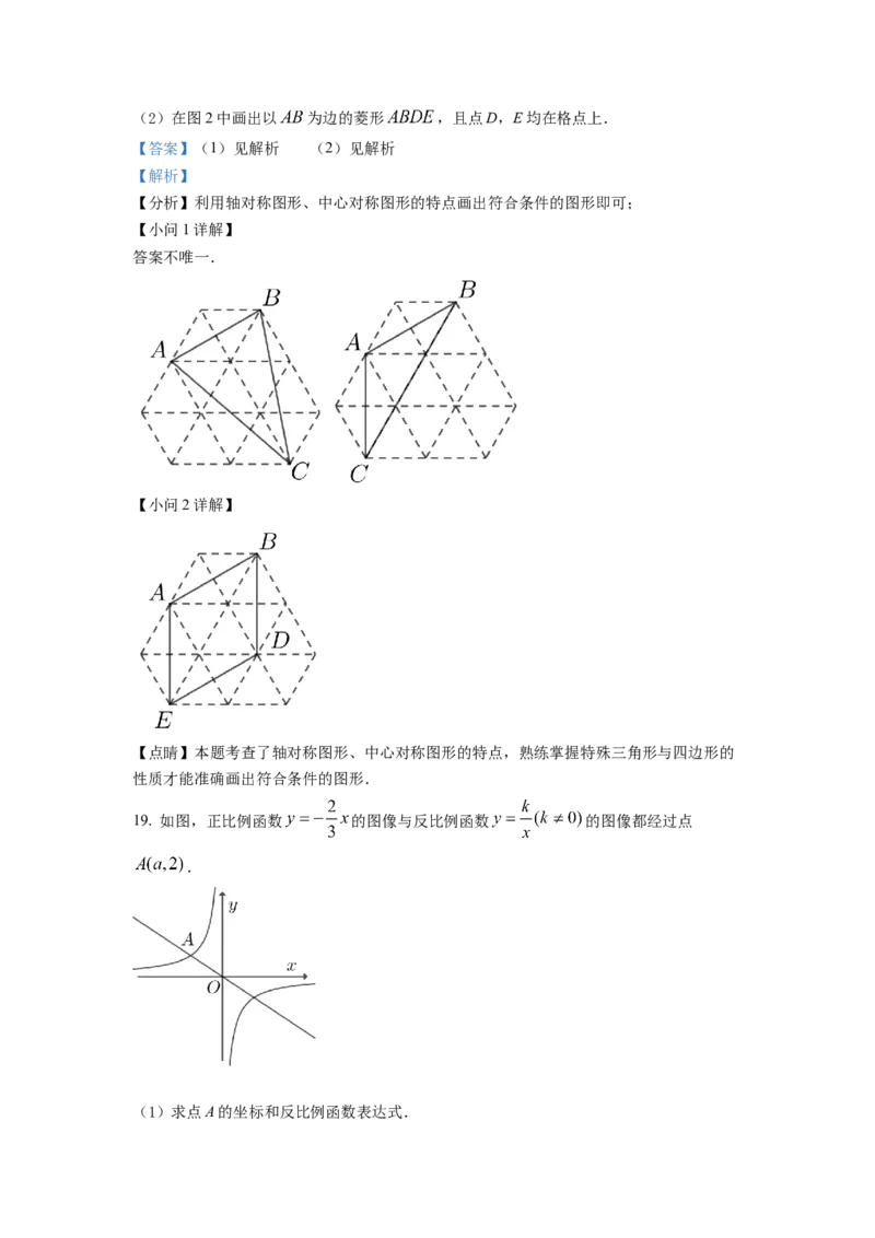 精品解析：2022年浙江省宁波市中考数学真题（解析版）_初中数学_九年级数学下册（人教版）_全国各地数学中考真题_2022年全国中考数学真题145份