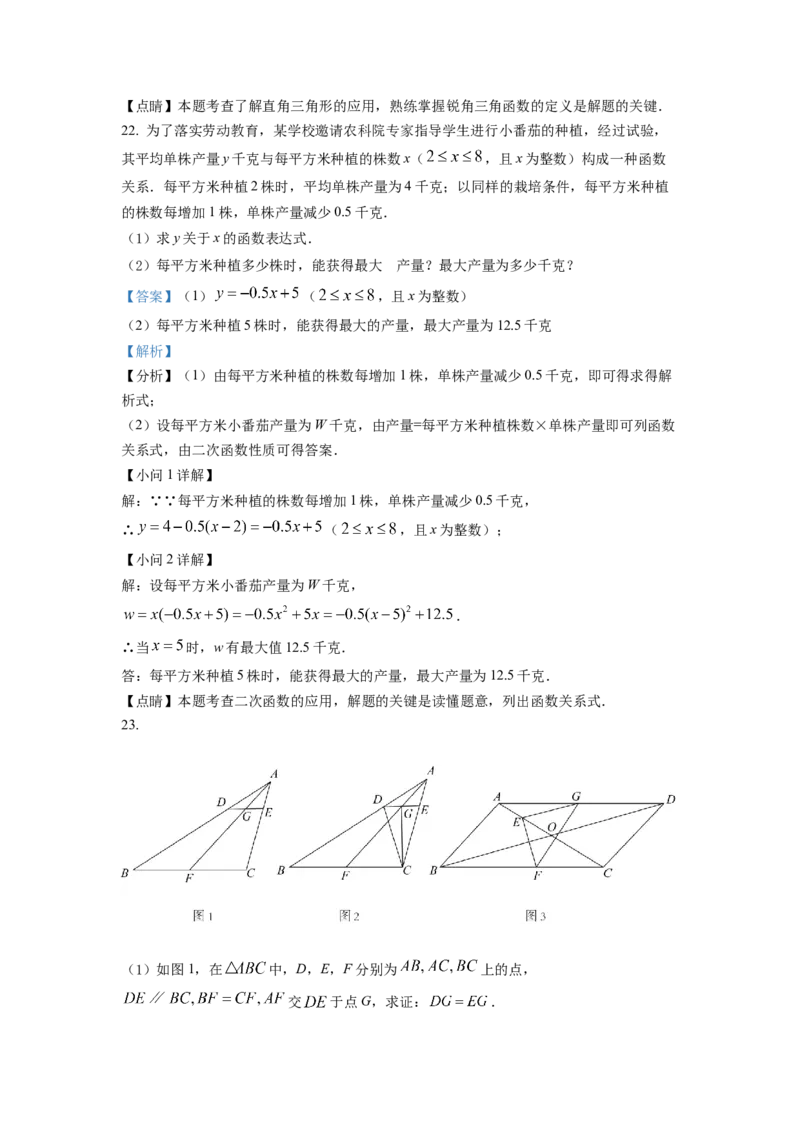 精品解析：2022年浙江省宁波市中考数学真题（解析版）_初中数学_九年级数学下册（人教版）_全国各地数学中考真题_2022年全国中考数学真题145份