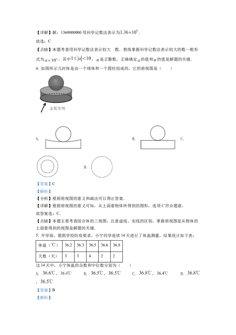 精品解析：2022年浙江省宁波市中考数学真题（解析版）_初中数学_九年级数学下册（人教版）_全国各地数学中考真题_2022年全国中考数学真题145份
