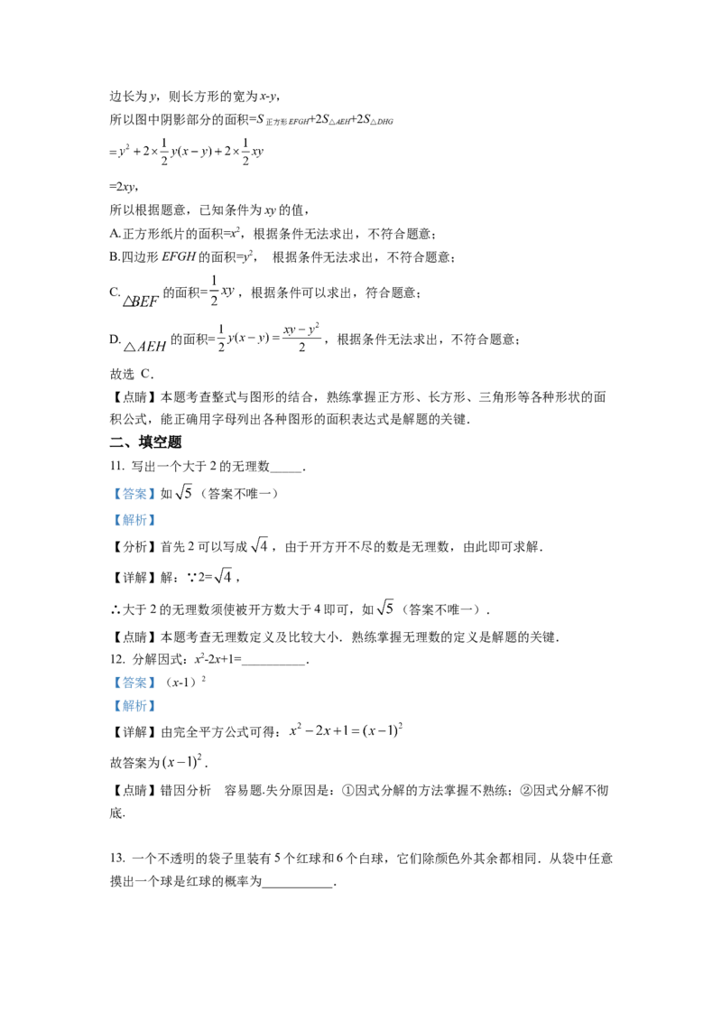 精品解析：2022年浙江省宁波市中考数学真题（解析版）_初中数学_九年级数学下册（人教版）_全国各地数学中考真题_2022年全国中考数学真题145份