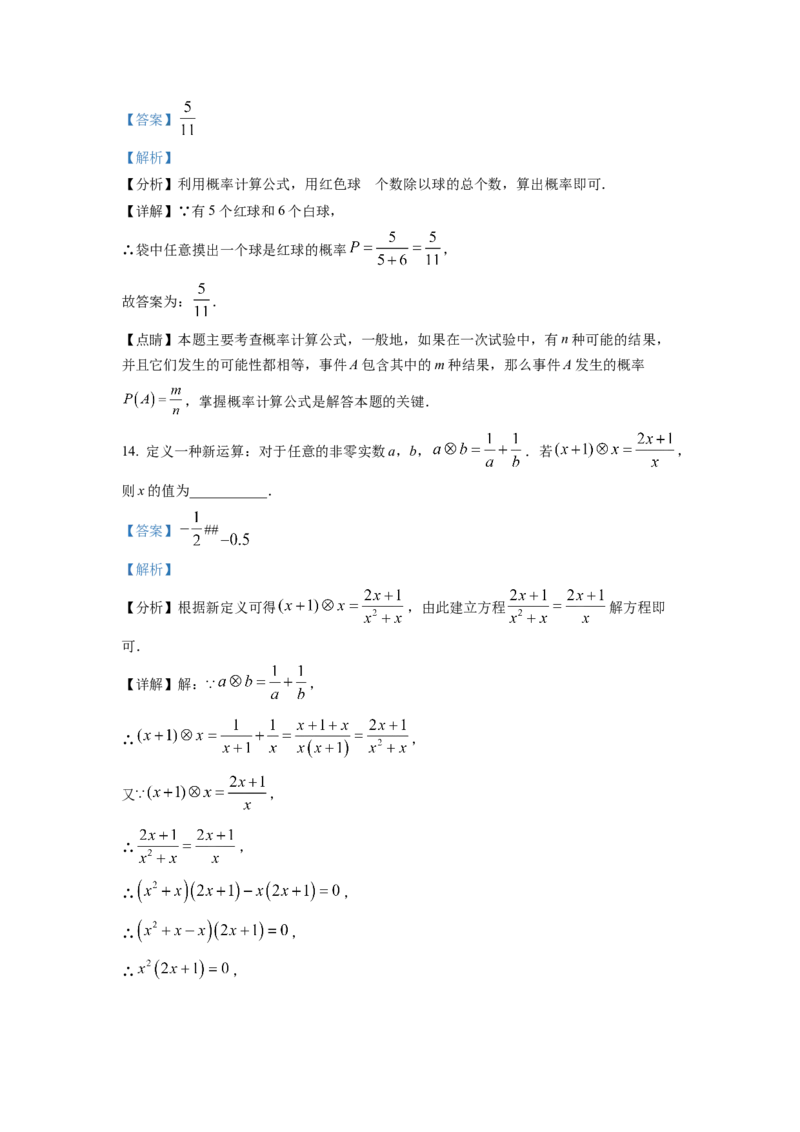 精品解析：2022年浙江省宁波市中考数学真题（解析版）_初中数学_九年级数学下册（人教版）_全国各地数学中考真题_2022年全国中考数学真题145份