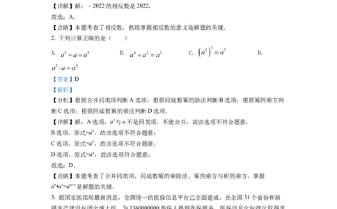 精品解析：2022年浙江省宁波市中考数学真题（解析版）_初中数学_九年级数学下册（人教版）_全国各地数学中考真题_2022年全国中考数学真题145份
