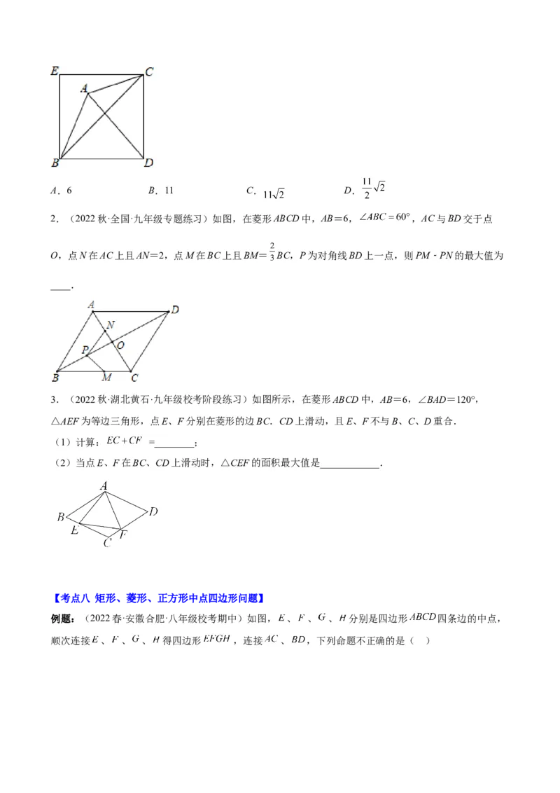 第十八章平行四边形（压轴题专练）（学生版）_初中数学_八年级数学下册（人教版）_知识点汇总-U105_2024版