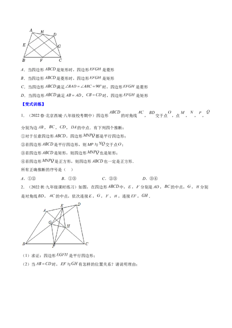第十八章平行四边形（压轴题专练）（学生版）_初中数学_八年级数学下册（人教版）_知识点汇总-U105_2024版