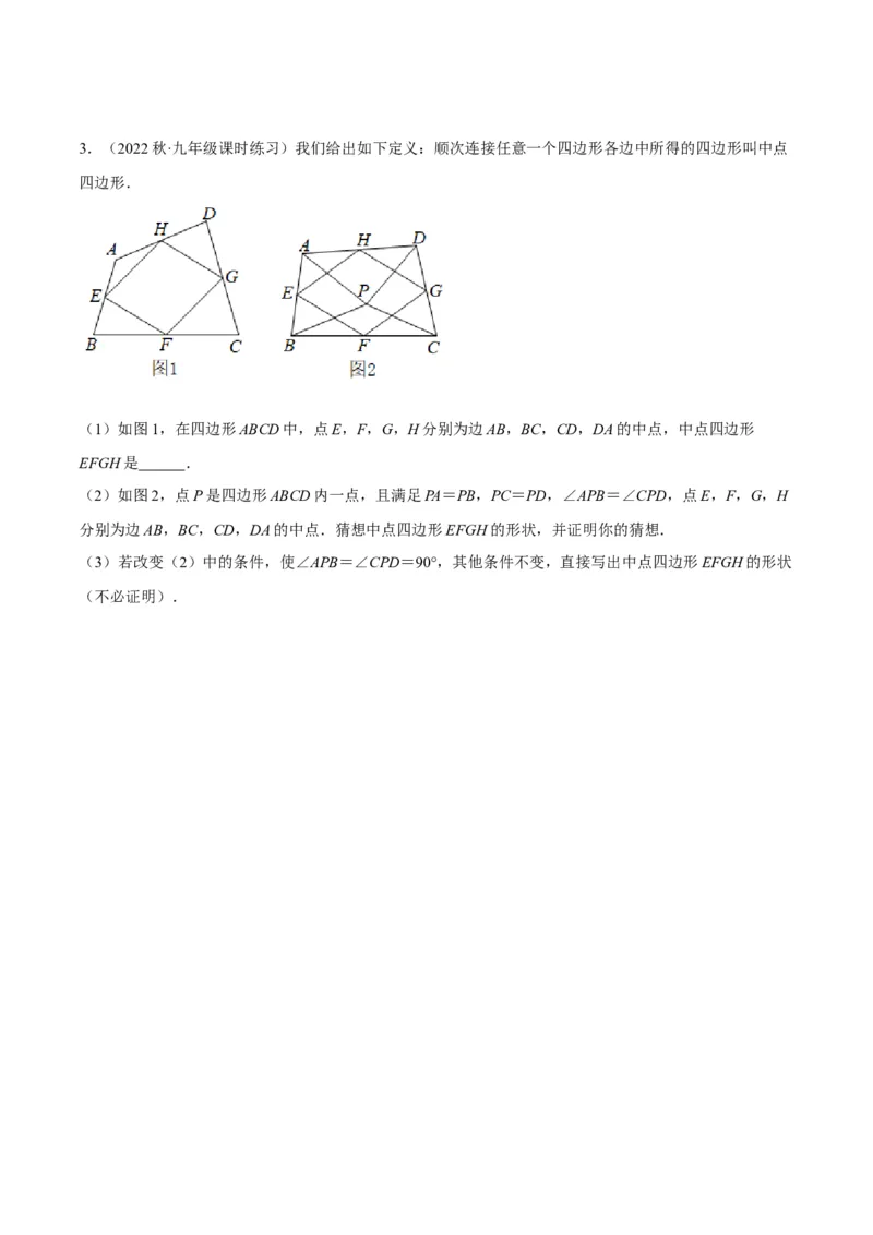 第十八章平行四边形（压轴题专练）（学生版）_初中数学_八年级数学下册（人教版）_知识点汇总-U105_2024版