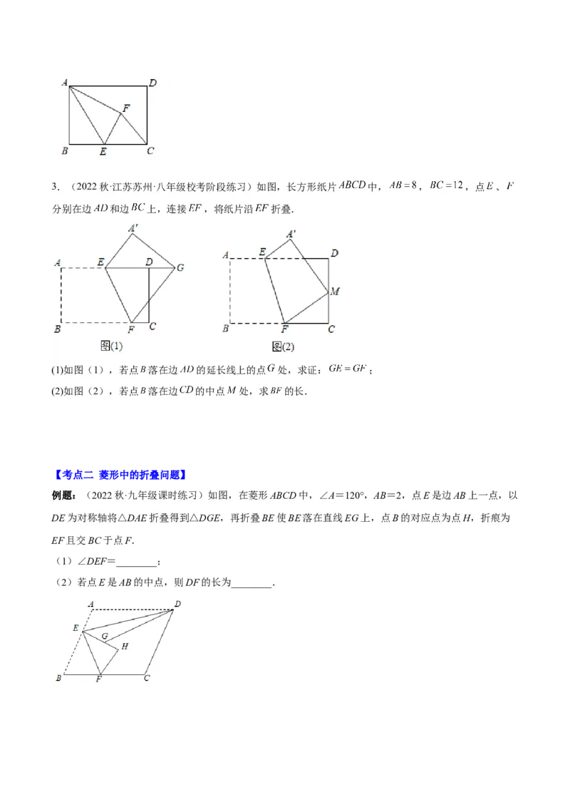 第十八章平行四边形（压轴题专练）（学生版）_初中数学_八年级数学下册（人教版）_知识点汇总-U105_2024版