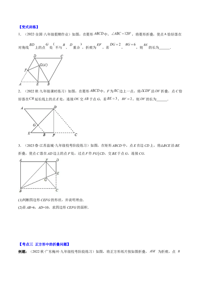 第十八章平行四边形（压轴题专练）（学生版）_初中数学_八年级数学下册（人教版）_知识点汇总-U105_2024版