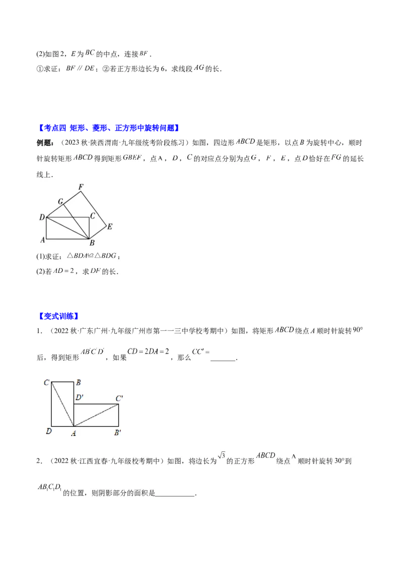 第十八章平行四边形（压轴题专练）（学生版）_初中数学_八年级数学下册（人教版）_知识点汇总-U105_2024版