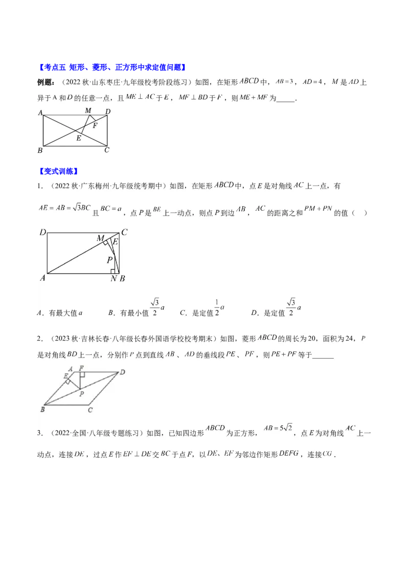 第十八章平行四边形（压轴题专练）（学生版）_初中数学_八年级数学下册（人教版）_知识点汇总-U105_2024版