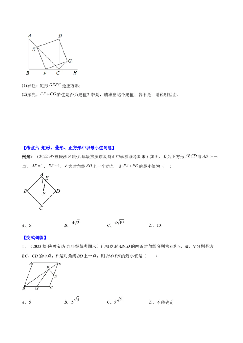 第十八章平行四边形（压轴题专练）（学生版）_初中数学_八年级数学下册（人教版）_知识点汇总-U105_2024版