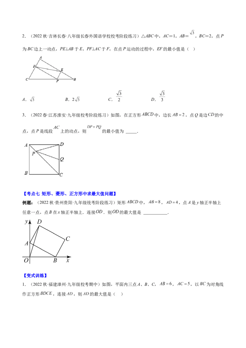 第十八章平行四边形（压轴题专练）（学生版）_初中数学_八年级数学下册（人教版）_知识点汇总-U105_2024版