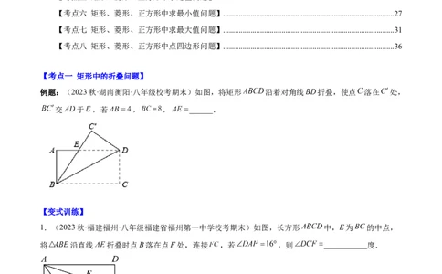 第十八章平行四边形（压轴题专练）（学生版）_初中数学_八年级数学下册（人教版）_知识点汇总-U105_2024版