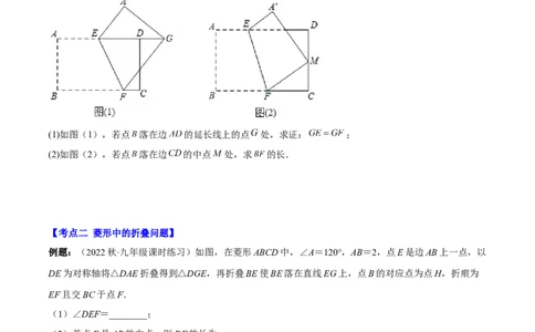 第十八章平行四边形（压轴题专练）（学生版）_初中数学_八年级数学下册（人教版）_知识点汇总-U105_2024版
