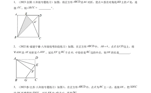 第十八章平行四边形（压轴题专练）（学生版）_初中数学_八年级数学下册（人教版）_知识点汇总-U105_2024版
