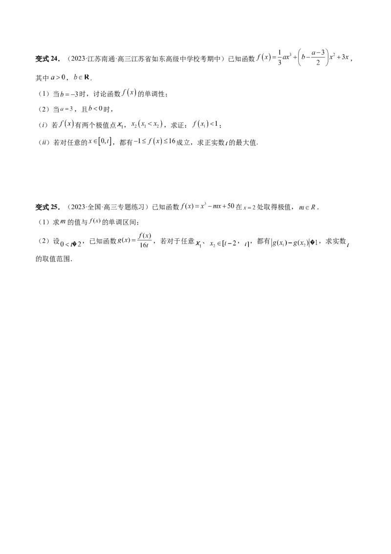 重难点突破04三次函数的图象和性质（七大题型）（原卷版）_2.2025数学总复习_2024年新高考资料_1.2024一轮复习_2024年高考数学一轮复习讲练测（新教材新高考）