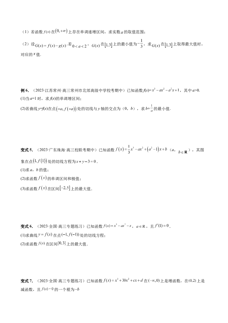 重难点突破04三次函数的图象和性质（七大题型）（原卷版）_2.2025数学总复习_2024年新高考资料_1.2024一轮复习_2024年高考数学一轮复习讲练测（新教材新高考）