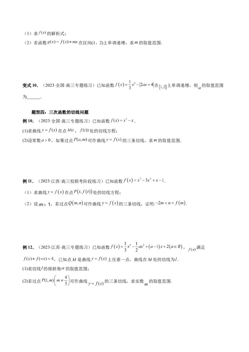 重难点突破04三次函数的图象和性质（七大题型）（原卷版）_2.2025数学总复习_2024年新高考资料_1.2024一轮复习_2024年高考数学一轮复习讲练测（新教材新高考）