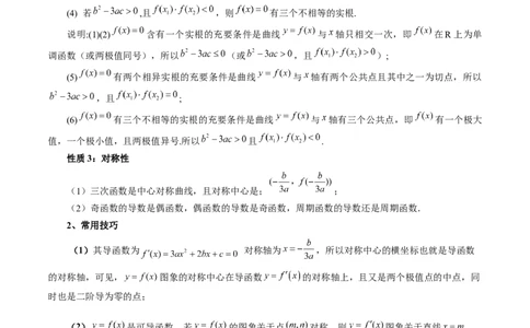 重难点突破04三次函数的图象和性质（七大题型）（原卷版）_2.2025数学总复习_2024年新高考资料_1.2024一轮复习_2024年高考数学一轮复习讲练测（新教材新高考）