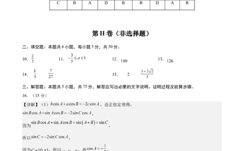 黄金卷02-赢在高考&middot;黄金8卷备战2024年高考数学模拟卷（天津专用）（参考答案）_2.2025数学总复习_2024年新高考资料_4.2024高考模拟预测试卷