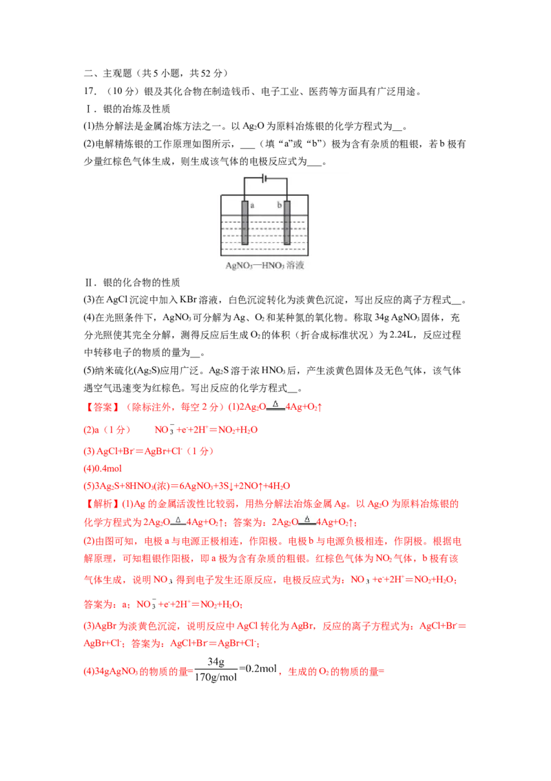 第二章化学物质及其变化（测试）（解析版）_05高考化学_新高考复习资料_2024年新高考资料_一轮复习资料_完2024年高考化学一轮复习讲练测(课件+讲义+练习)（新高考）_章节测试