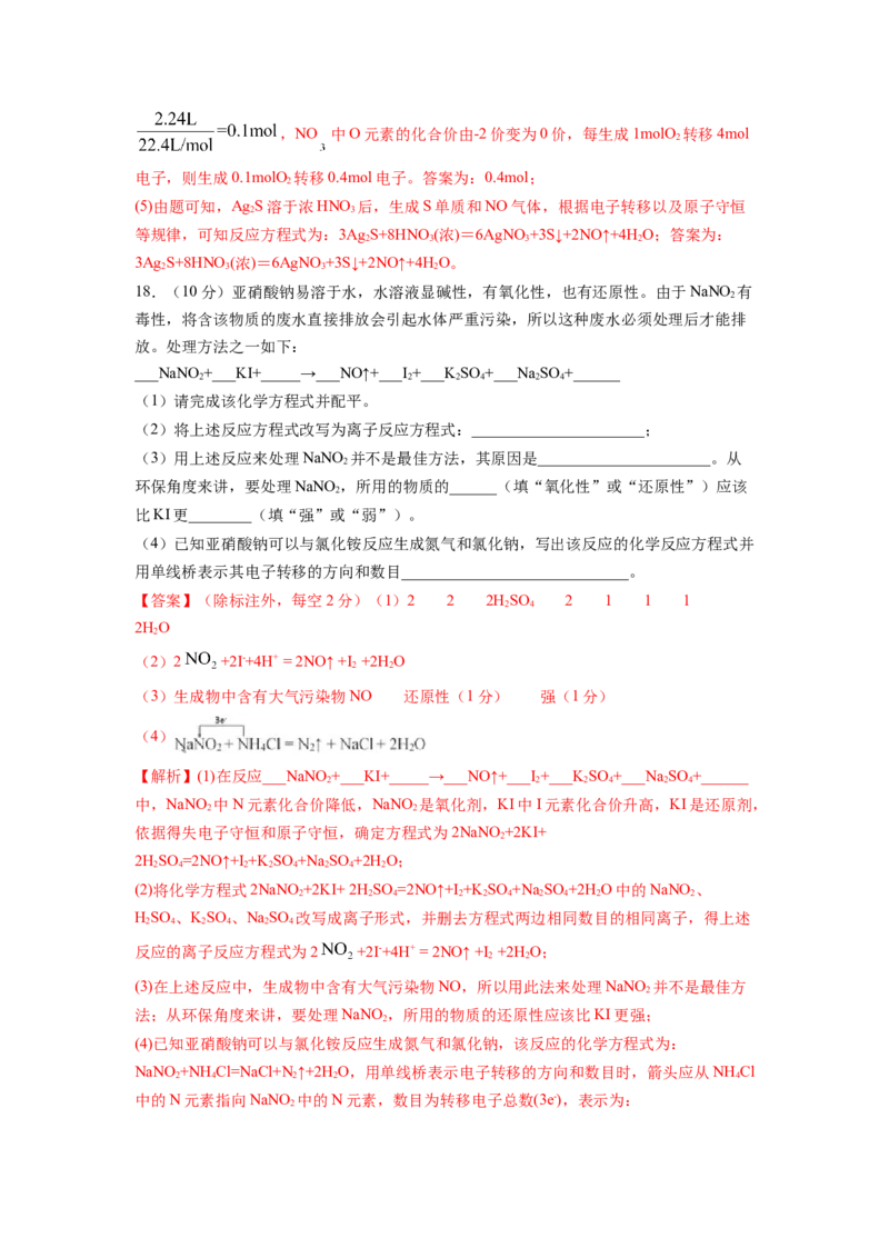 第二章化学物质及其变化（测试）（解析版）_05高考化学_新高考复习资料_2024年新高考资料_一轮复习资料_完2024年高考化学一轮复习讲练测(课件+讲义+练习)（新高考）_章节测试