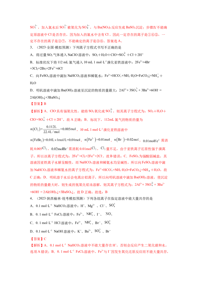 第二章化学物质及其变化（测试）（解析版）_05高考化学_新高考复习资料_2024年新高考资料_一轮复习资料_完2024年高考化学一轮复习讲练测(课件+讲义+练习)（新高考）_章节测试