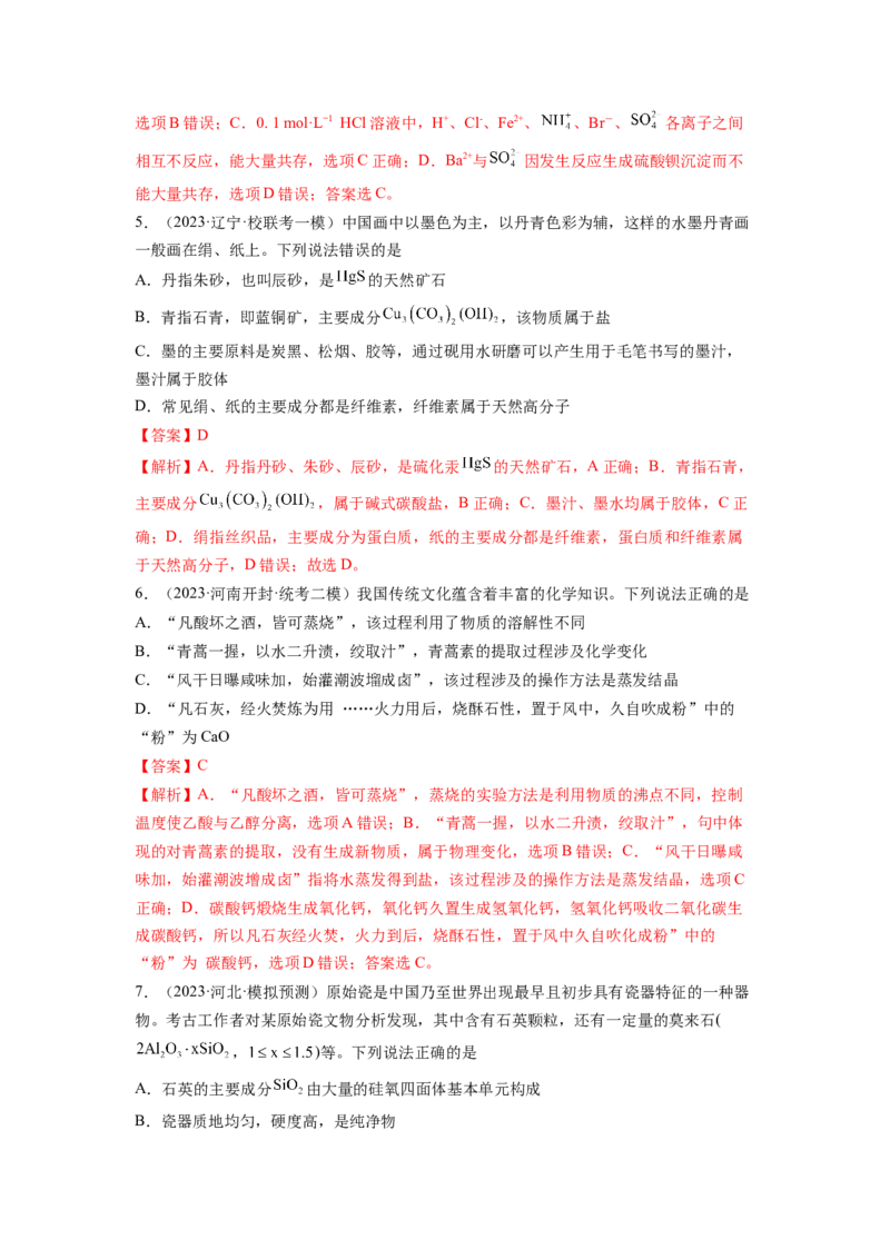 第二章化学物质及其变化（测试）（解析版）_05高考化学_新高考复习资料_2024年新高考资料_一轮复习资料_完2024年高考化学一轮复习讲练测(课件+讲义+练习)（新高考）_章节测试