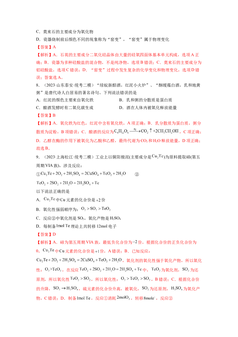 第二章化学物质及其变化（测试）（解析版）_05高考化学_新高考复习资料_2024年新高考资料_一轮复习资料_完2024年高考化学一轮复习讲练测(课件+讲义+练习)（新高考）_章节测试