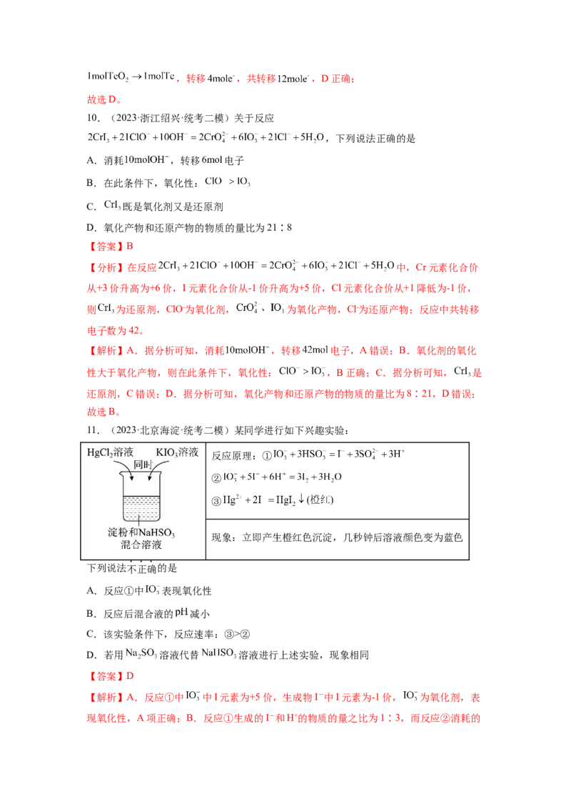 第二章化学物质及其变化（测试）（解析版）_05高考化学_新高考复习资料_2024年新高考资料_一轮复习资料_完2024年高考化学一轮复习讲练测(课件+讲义+练习)（新高考）_章节测试